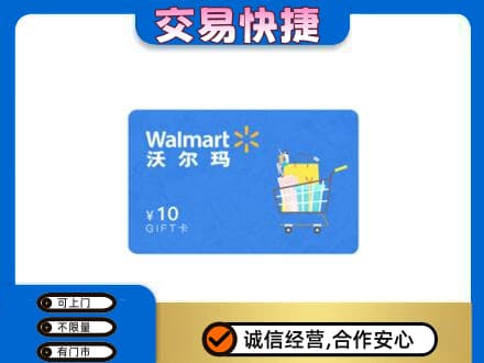 烟台购物卡回收沃尔玛卡.jpg