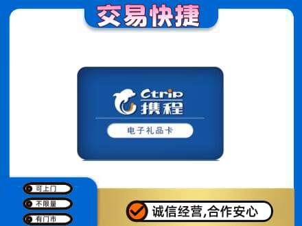 烟台购物卡回收携程礼品卡.jpg