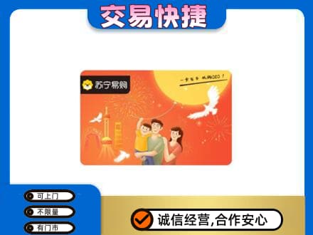 烟台购物卡回收苏宁易购卡.jpg