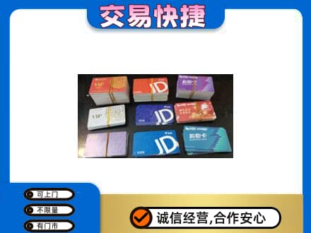 烟台购物卡回收商超卡.jpg