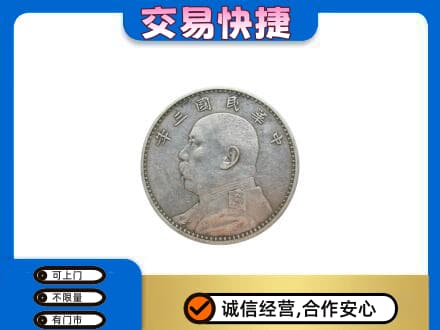 烟台礼品回收袁大头.jpg