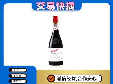 烟台洋酒回收奔富红酒.jpg