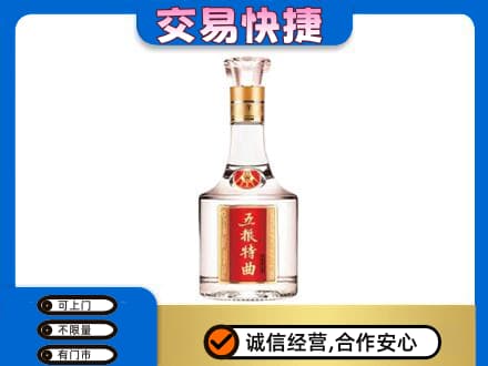 烟台名酒回收五粮特曲.jpg