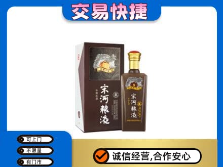 烟台名酒回收宋河粮液.jpg