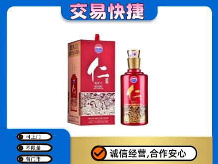 烟台茅台回收仁酒.jpg